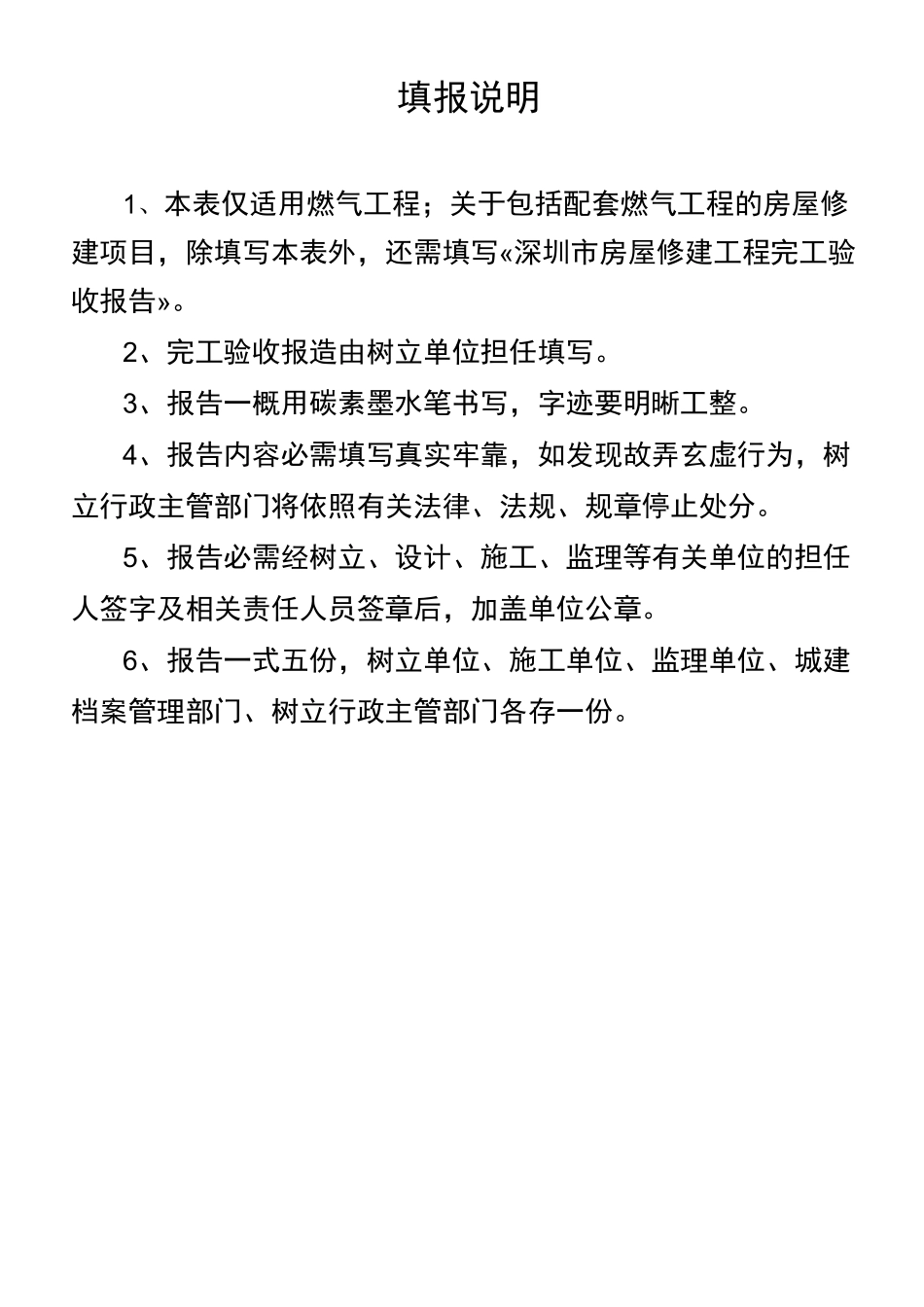竣工验收报告燃气工程资料_第2页