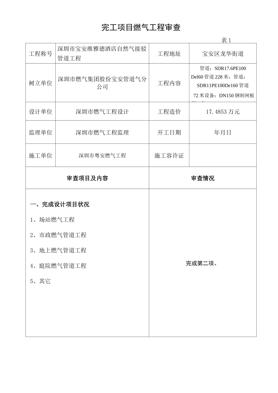 竣工验收报告燃气工程资料_第3页