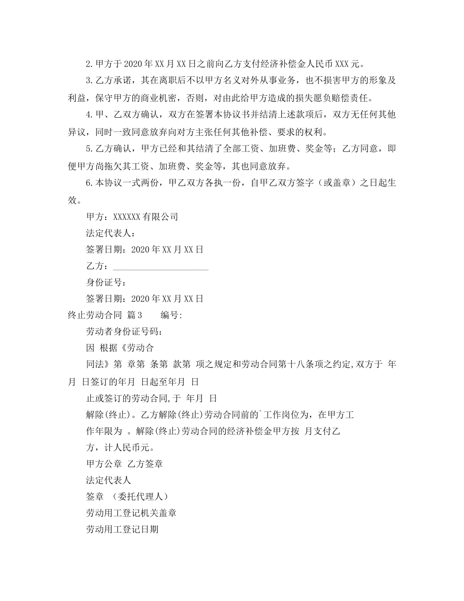 终止劳动合同汇编八篇 _第2页