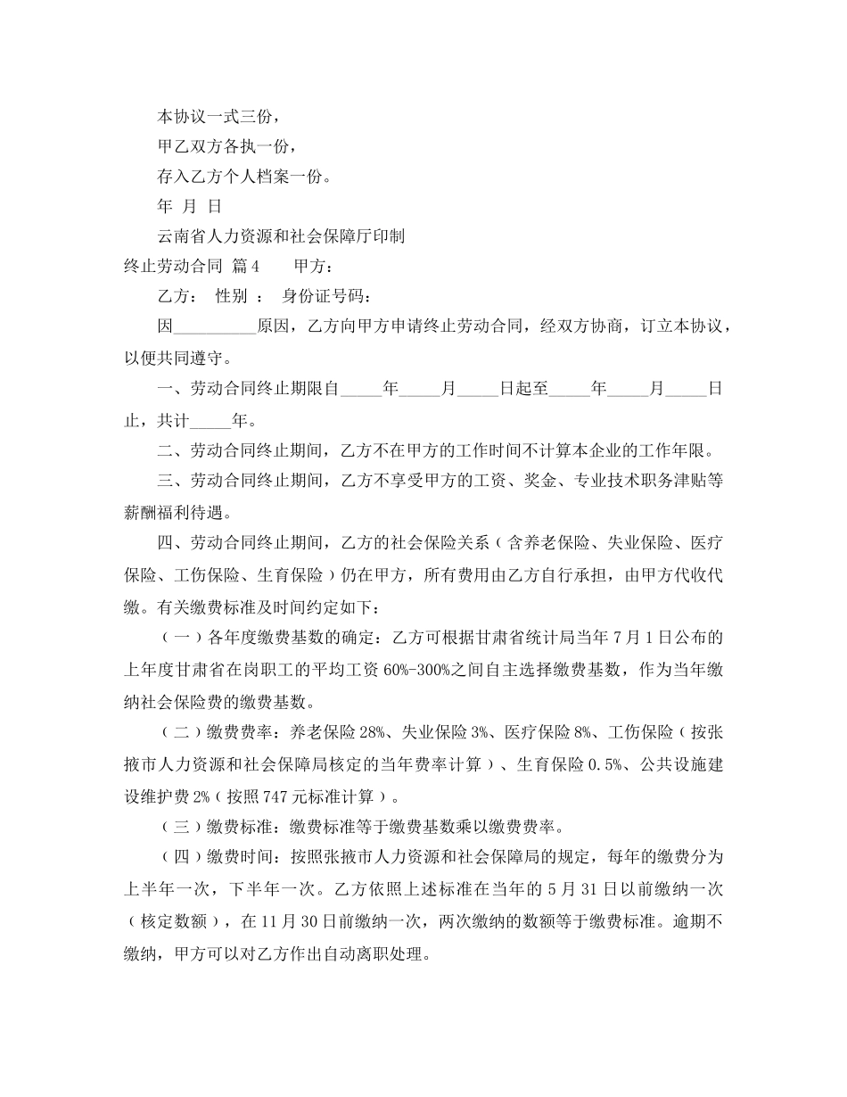 终止劳动合同汇编八篇 _第3页