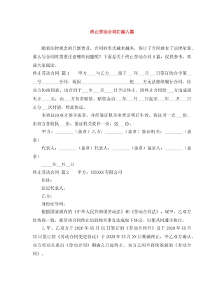 终止劳动合同汇编八篇 