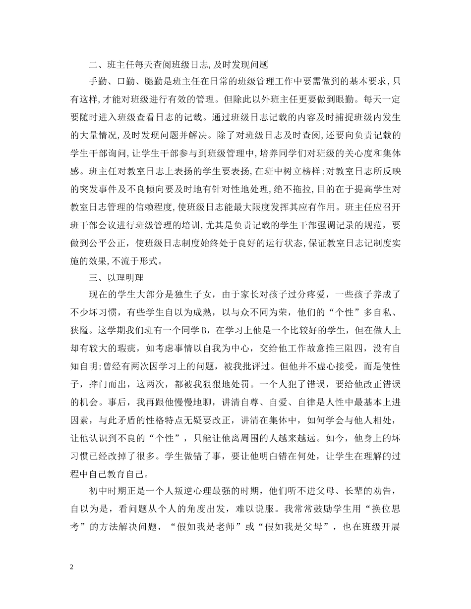 班主任班级管理工作心得体会范文 _第2页