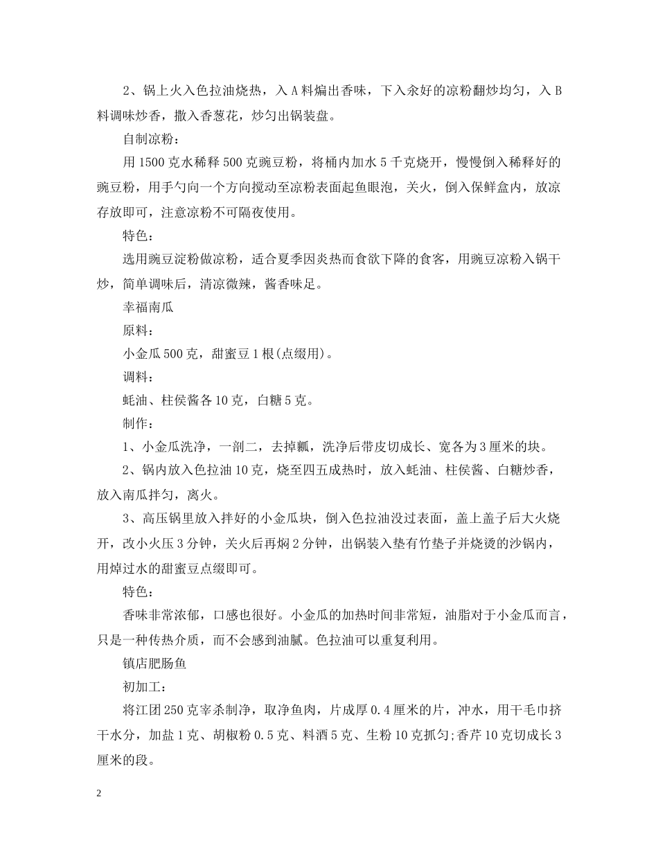 招待朋友做什么菜 _第2页