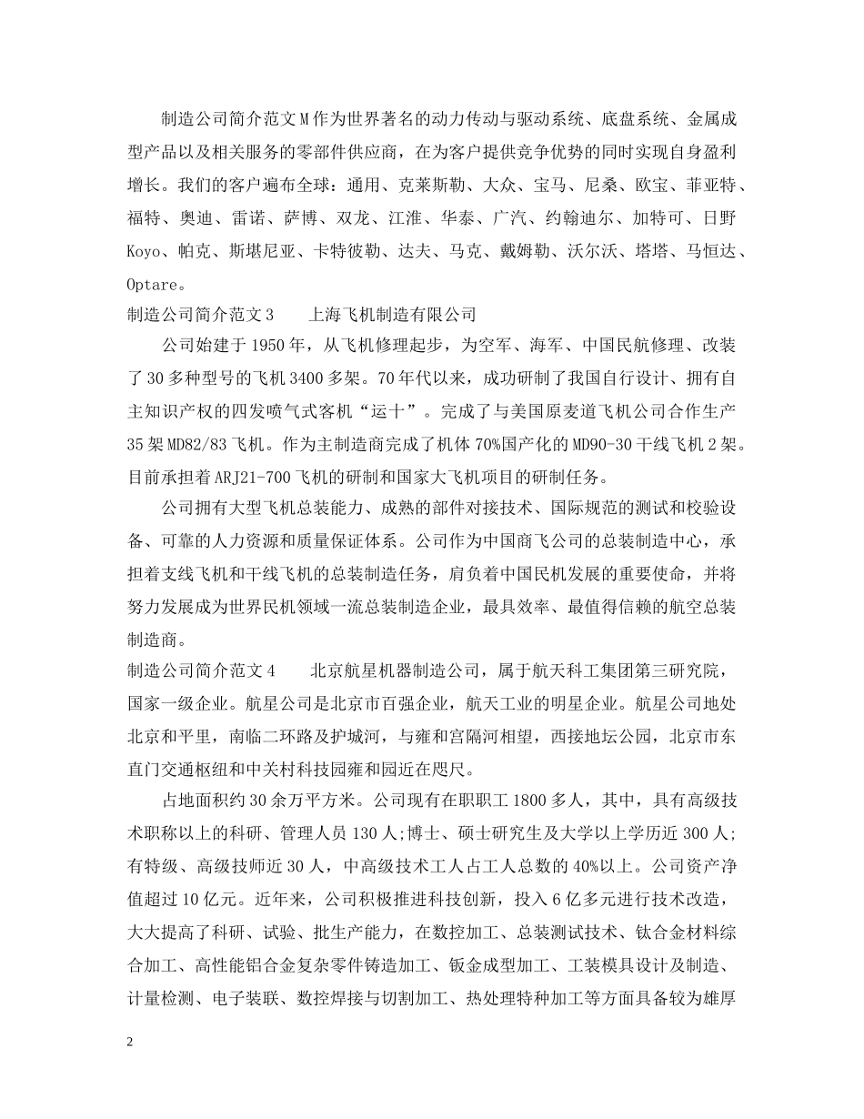 制造公司简介范文_第2页