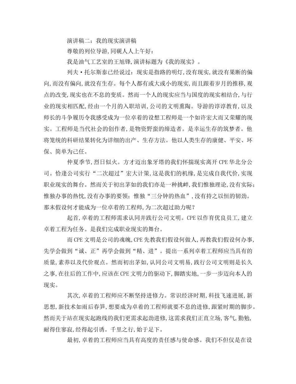 我的理想参考演讲稿 _第2页