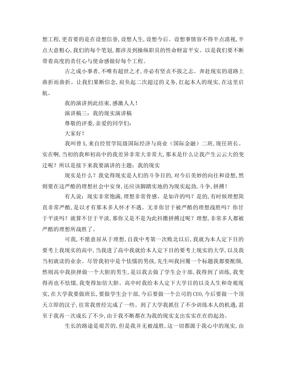 我的理想参考演讲稿 _第3页