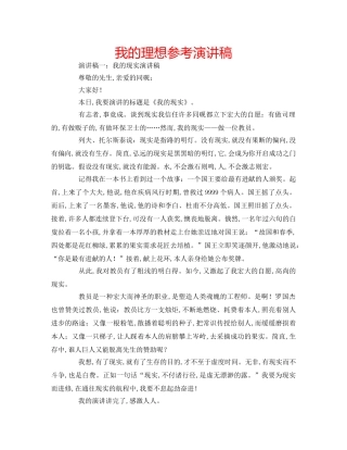 我的理想参考演讲稿 