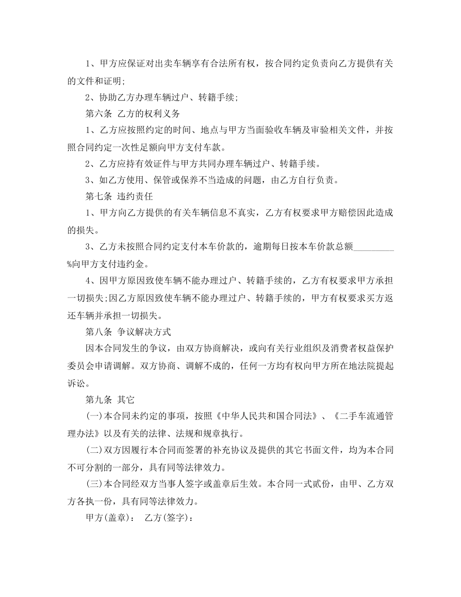 最新车辆买卖合同 _第2页