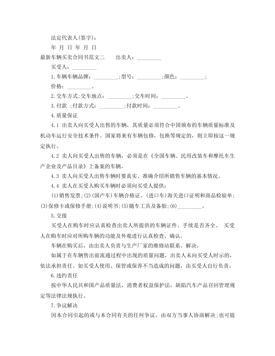 最新车辆买卖合同 _第3页