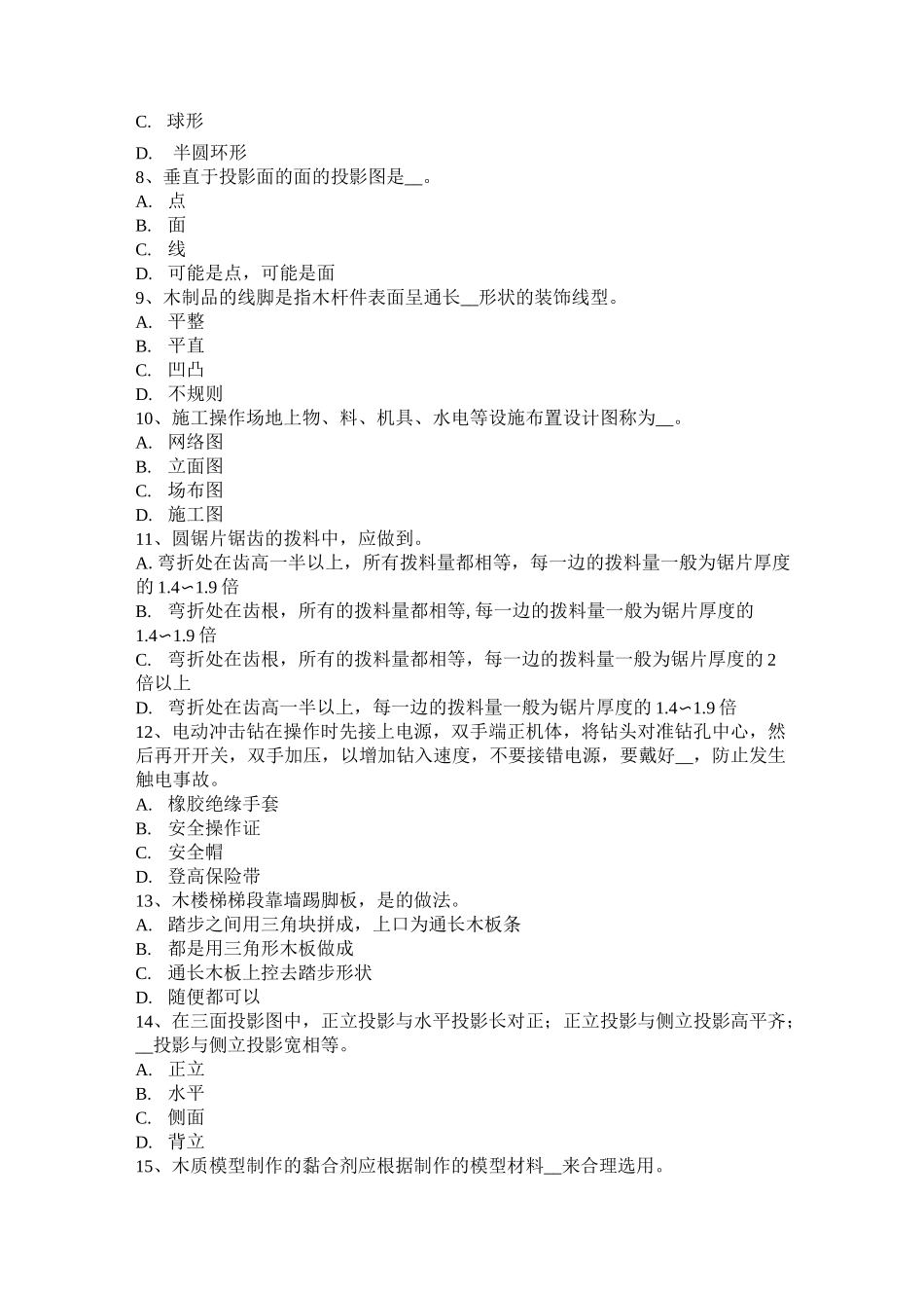 河南省采掘木工考试试题_第2页