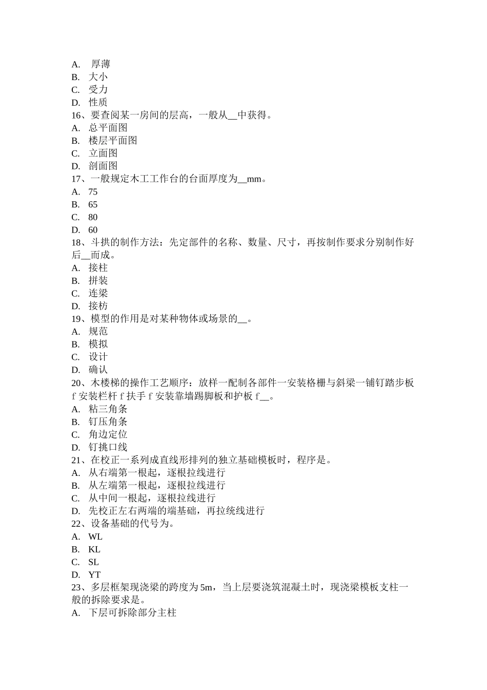 河南省采掘木工考试试题_第3页