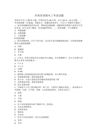 河南省采掘木工考试试题