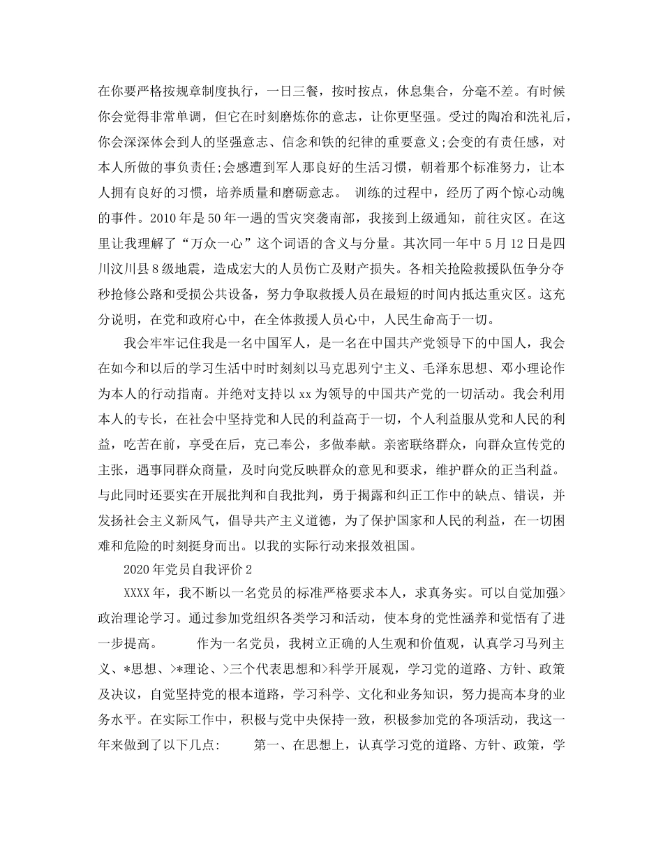 五篇2020年年党员自我评价参考范文 _第2页