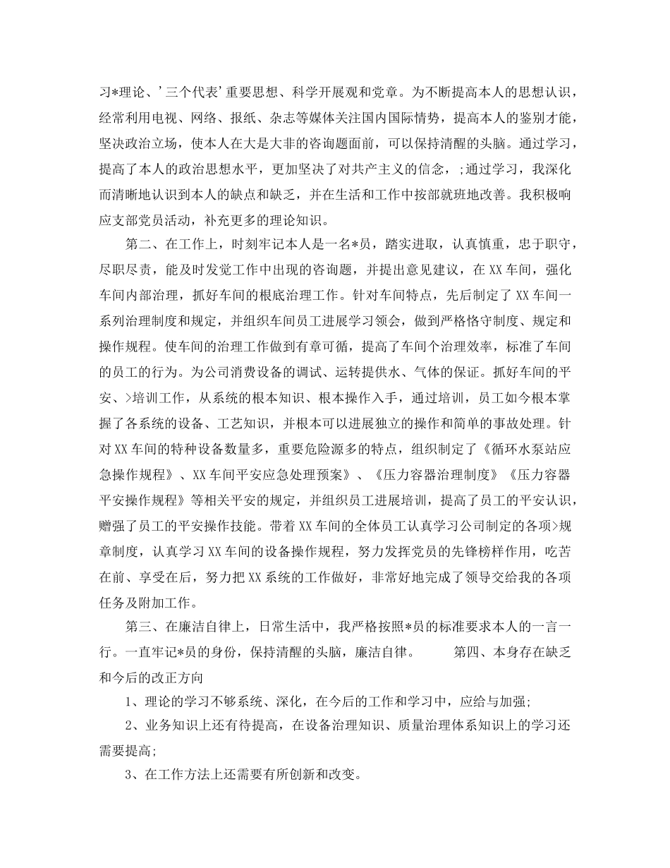 五篇2020年年党员自我评价参考范文 _第3页