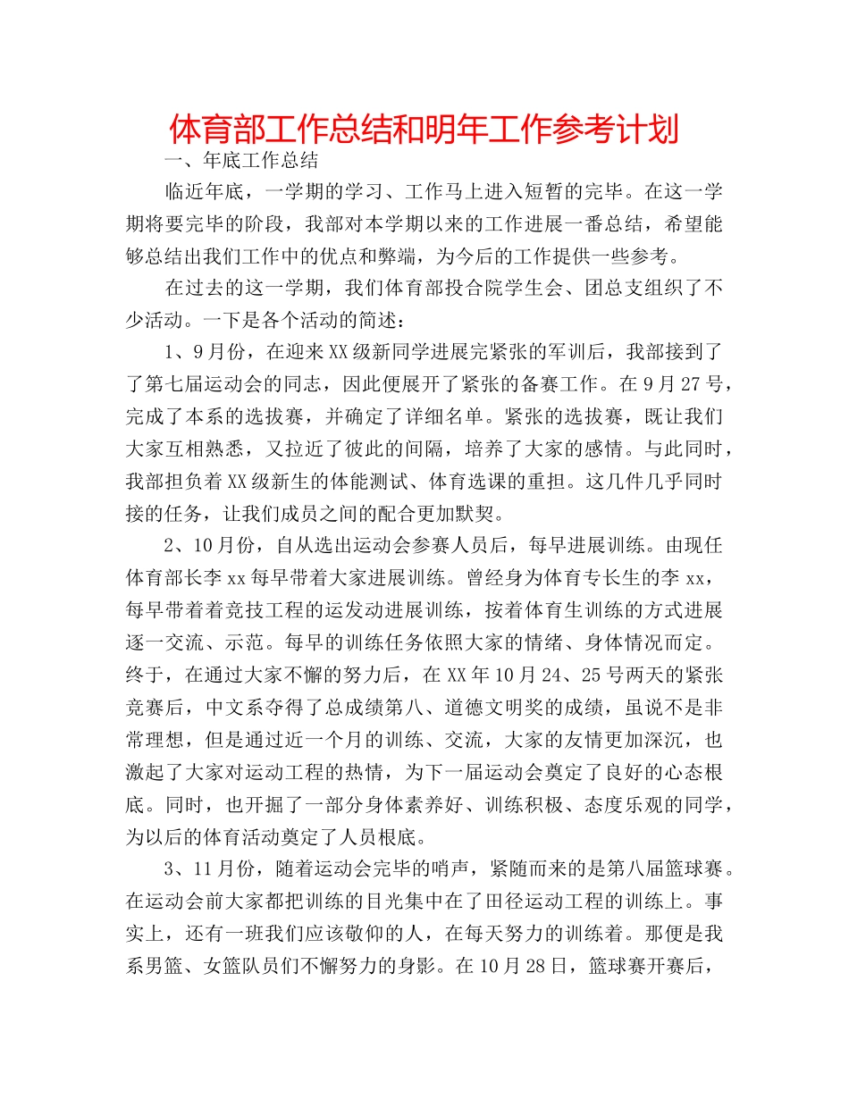 体育部工作总结和明年工作参考计划 _第1页