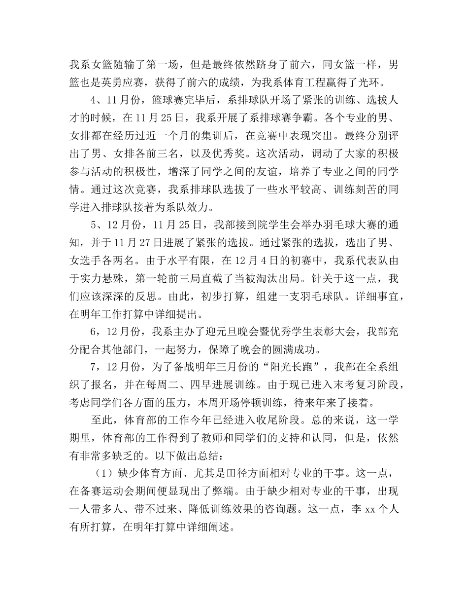 体育部工作总结和明年工作参考计划 _第2页