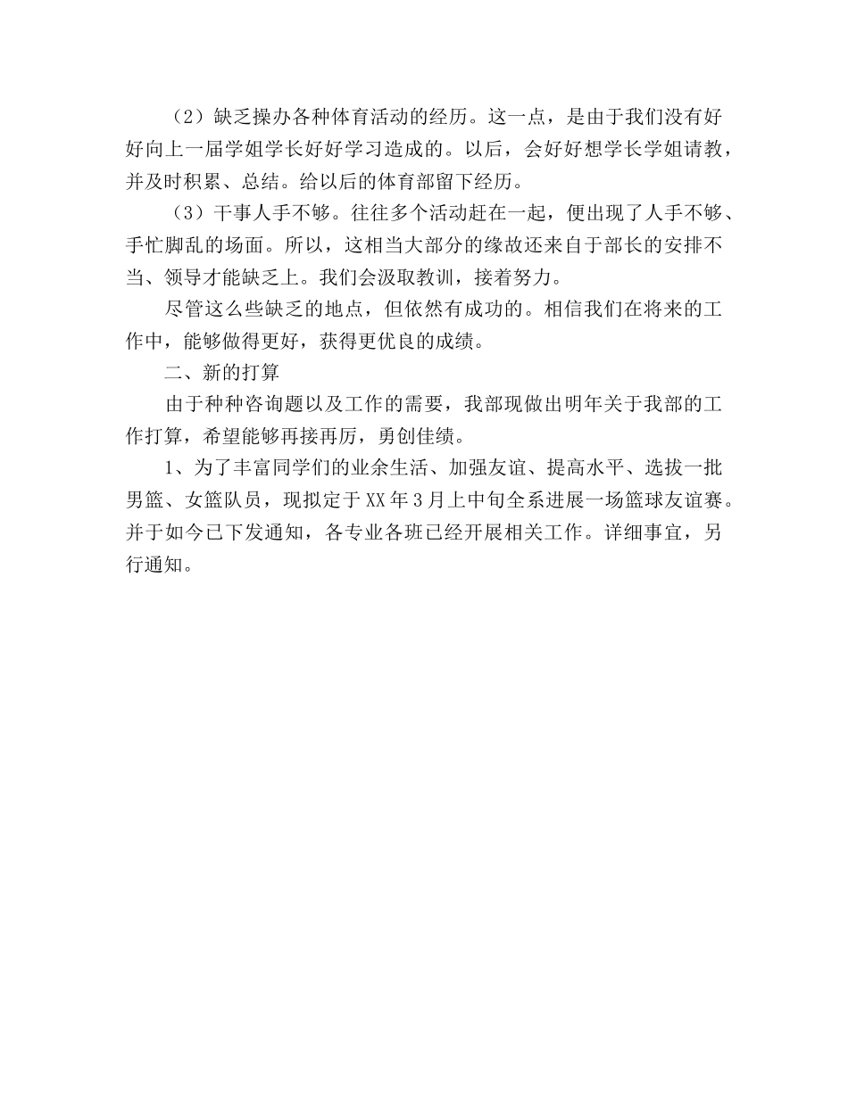 体育部工作总结和明年工作参考计划 _第3页