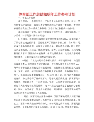 体育部工作总结和明年工作参考计划 
