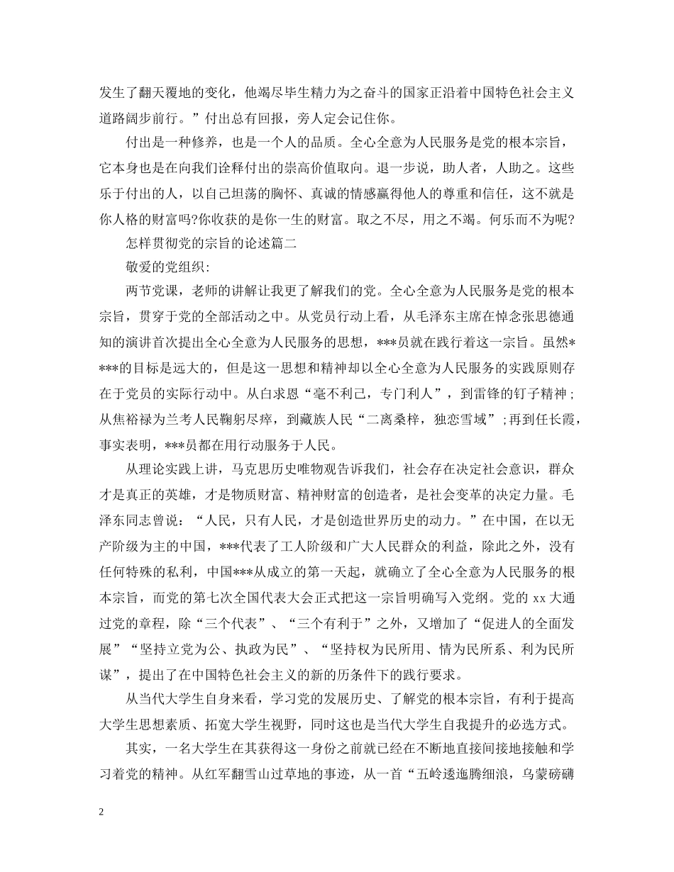 怎样贯彻党的宗旨 _第2页