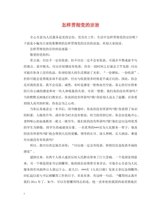 怎样贯彻党的宗旨 