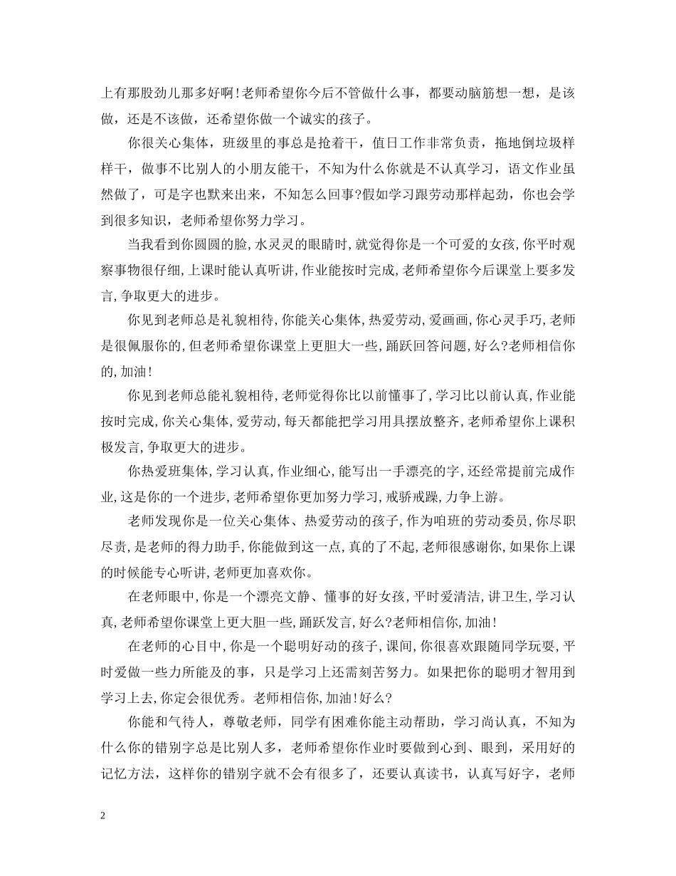 最新最全学生期末评语 _第2页