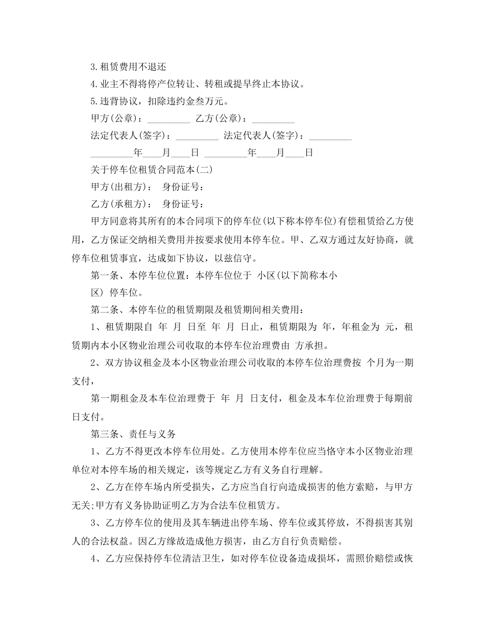 停车位租赁合同范本五篇 _第2页