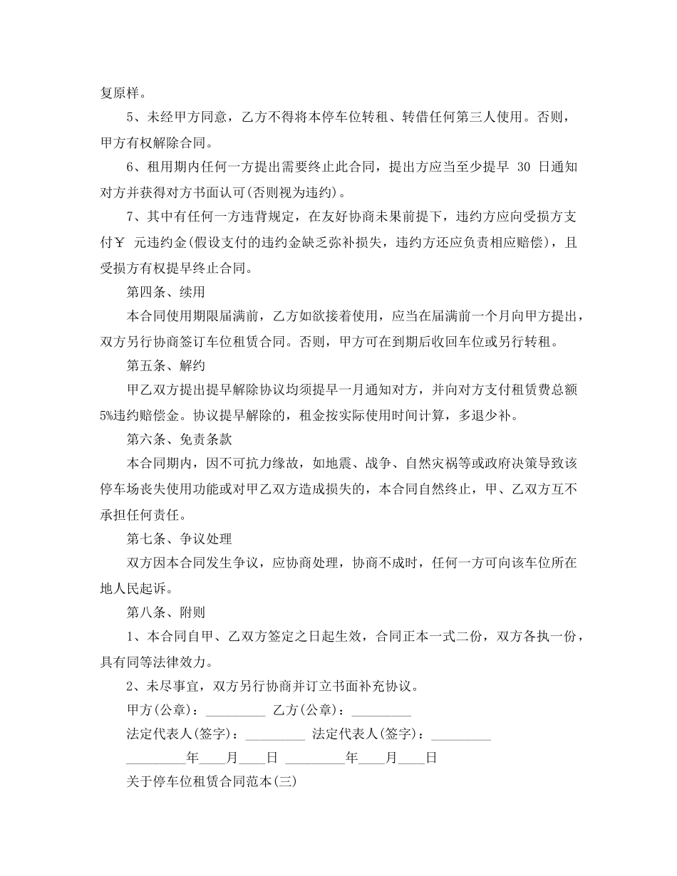 停车位租赁合同范本五篇 _第3页