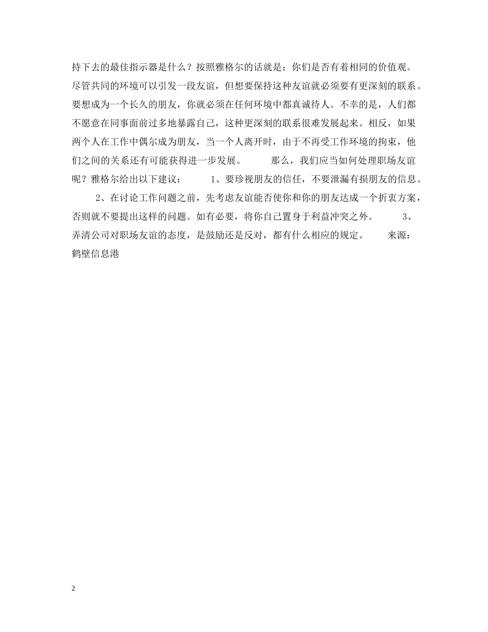 职场友谊 是资产还是债务 _第2页