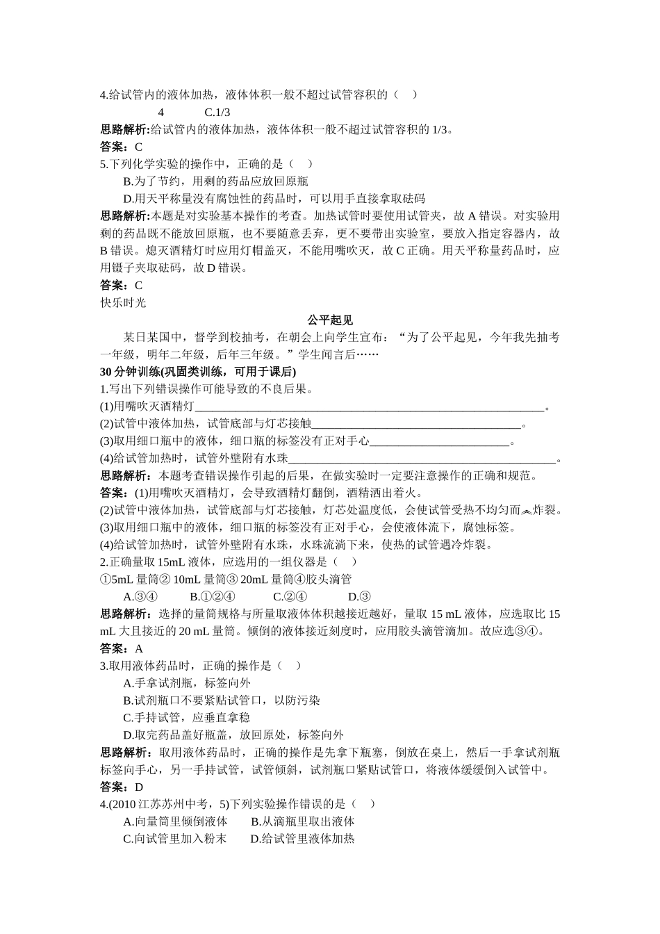 中考化学同步测控优化训练 第一单元课题3 走进化学实验室_第2页