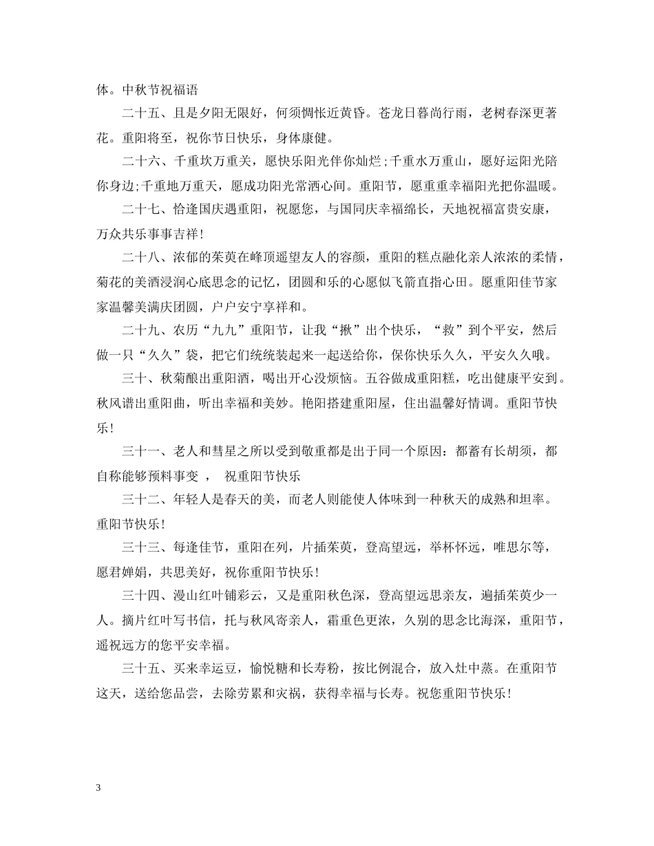 祝老人九九重阳节快乐的话 _第3页