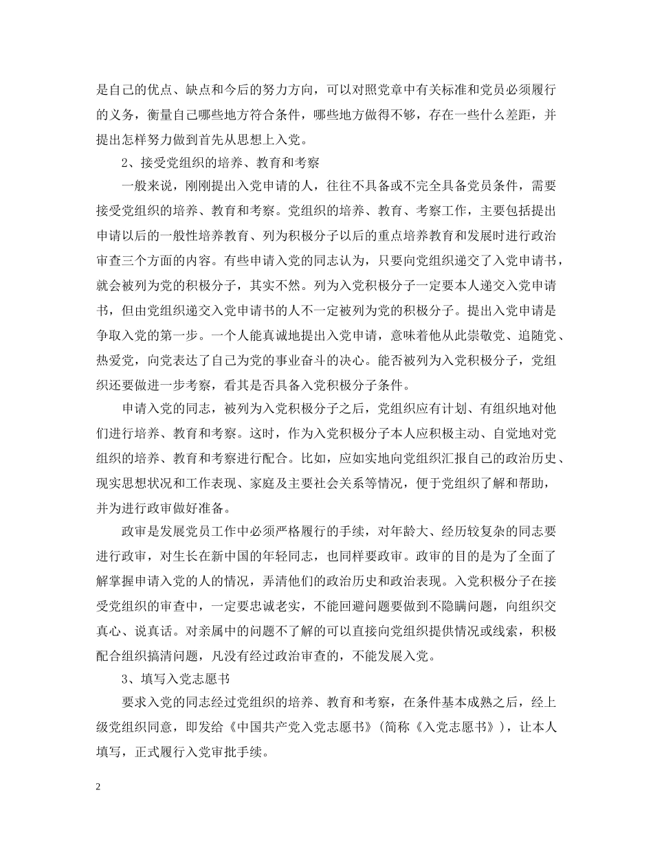 最新入党程序规定 _第2页
