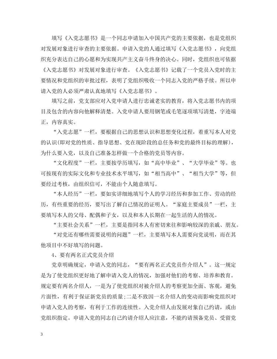 最新入党程序规定 _第3页