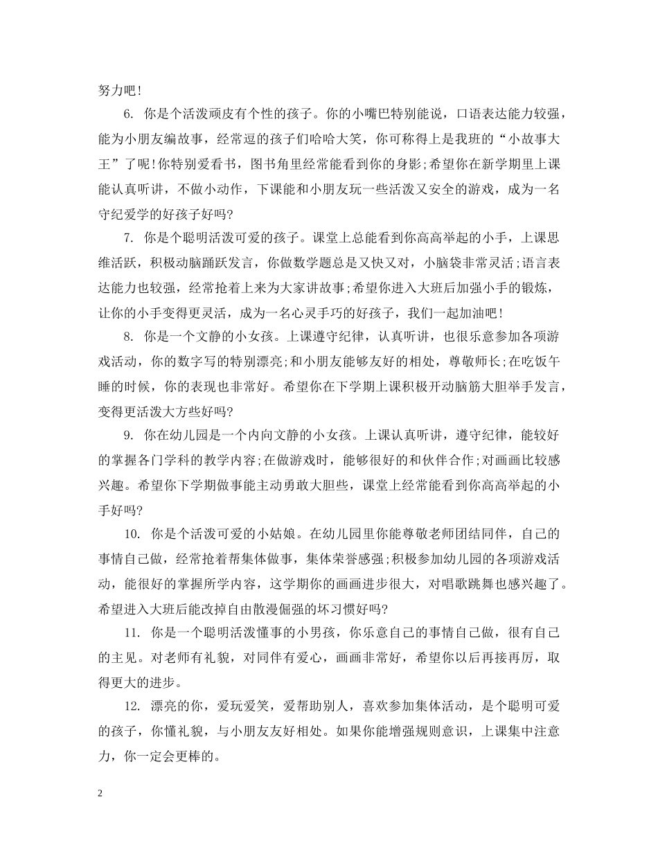 中班幼儿学期表现评语_第2页