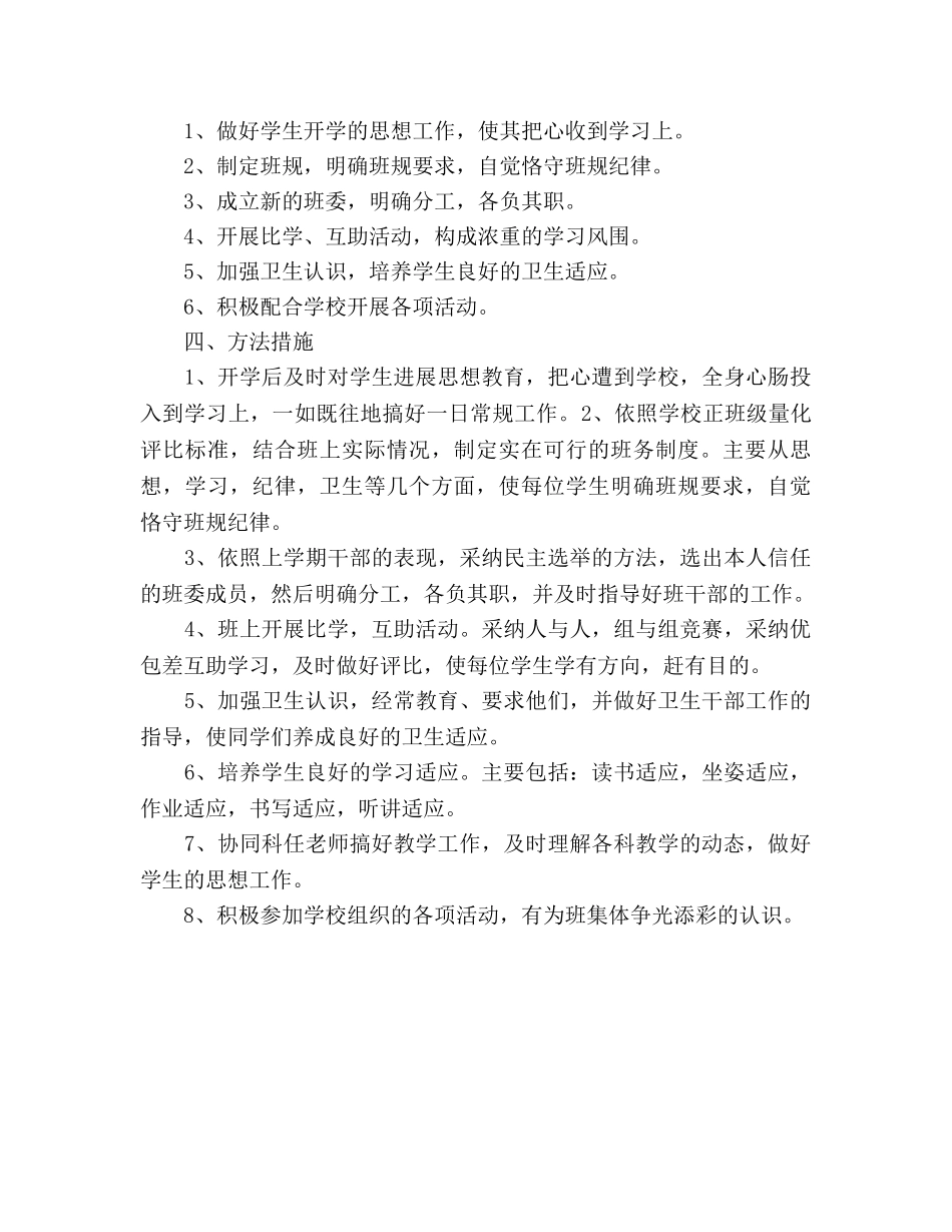 小学三年级教师开学第一周工作参考计划范文 (2) _第2页