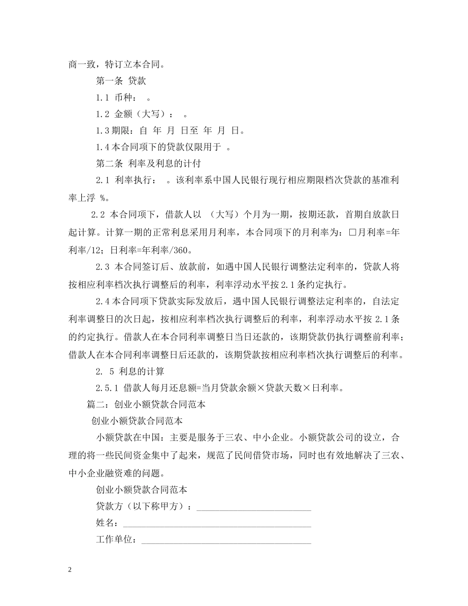 中小企业贷款合同样本_第2页