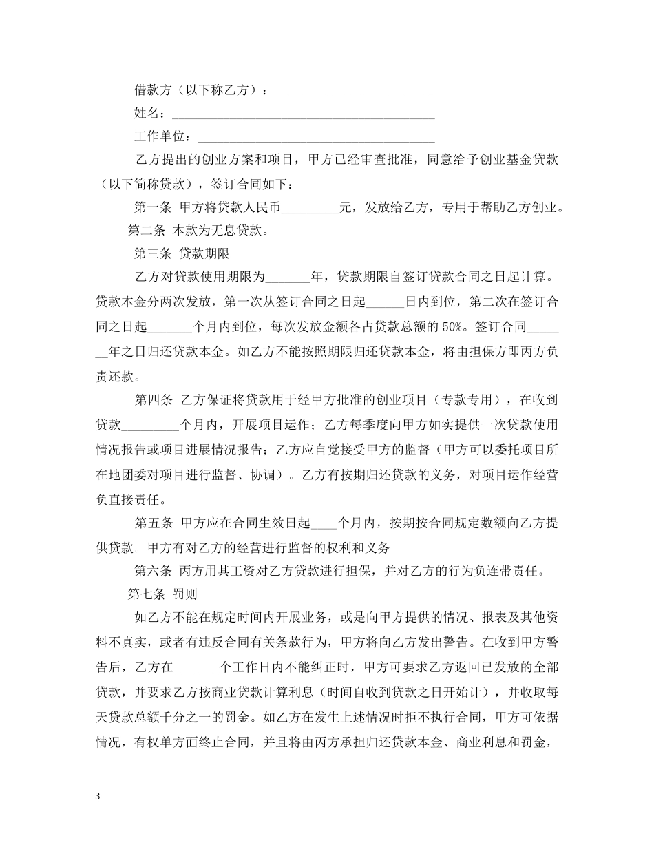 中小企业贷款合同样本_第3页