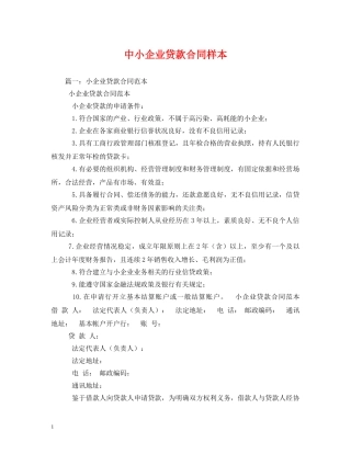 中小企业贷款合同样本