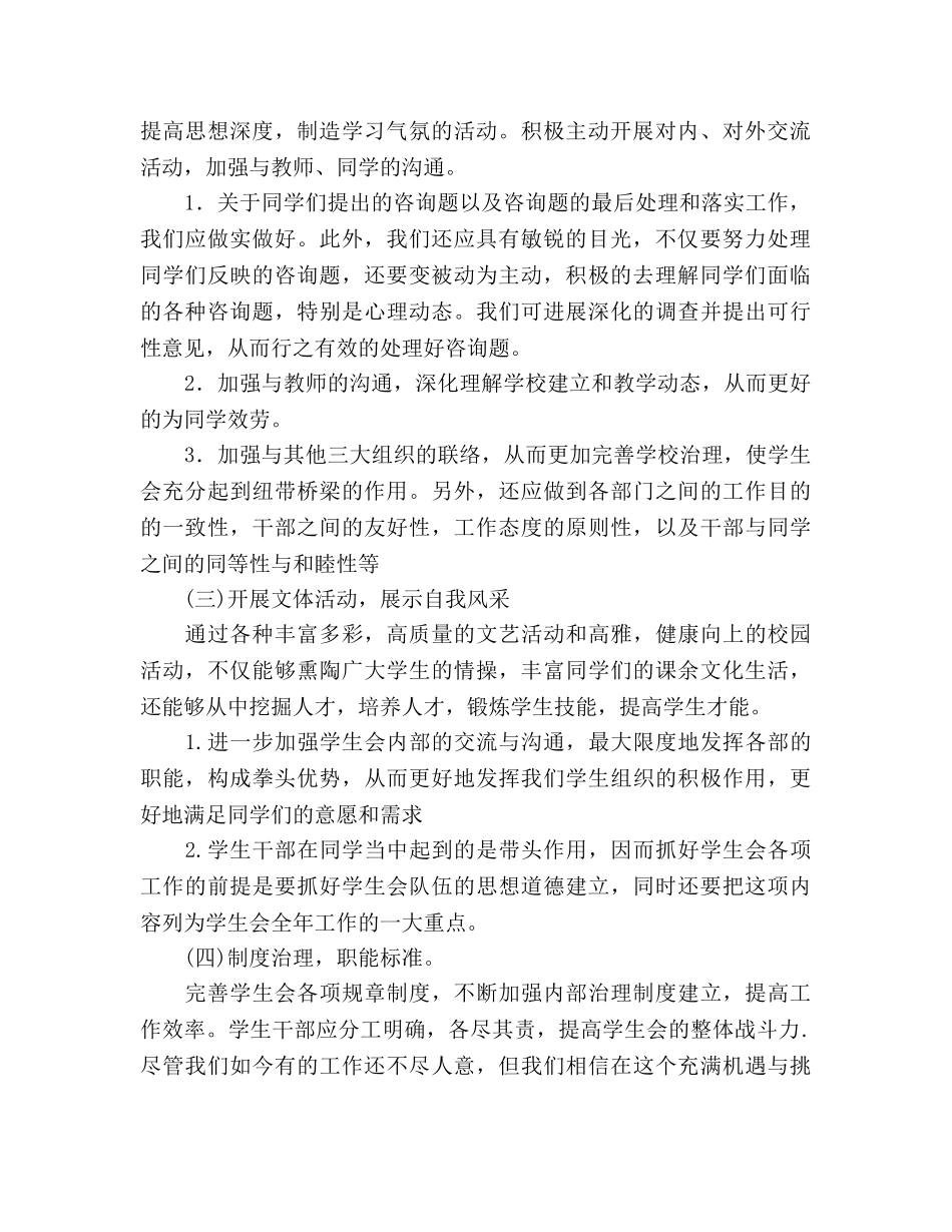 下期校学生会工作参考计划范文 _第2页
