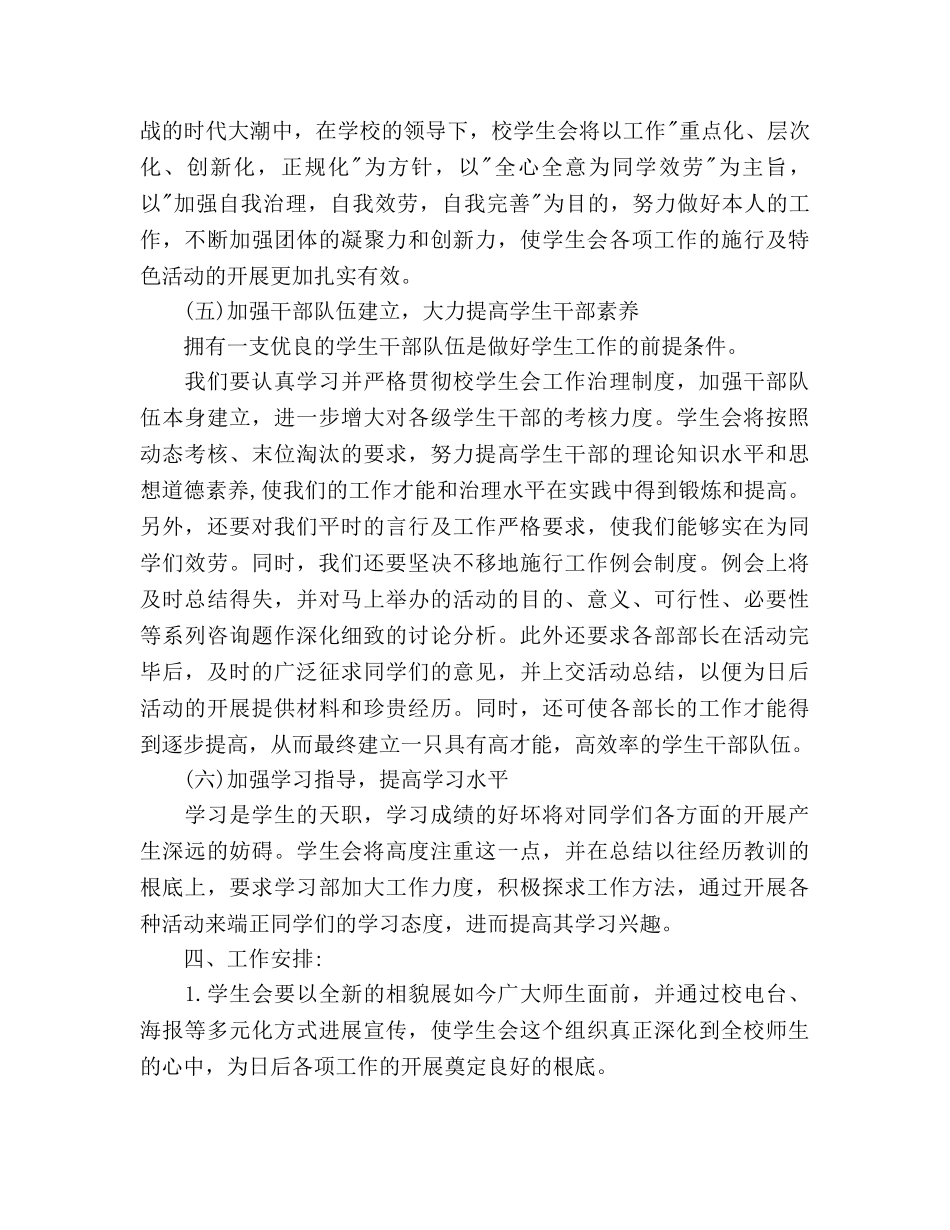 下期校学生会工作参考计划范文 _第3页