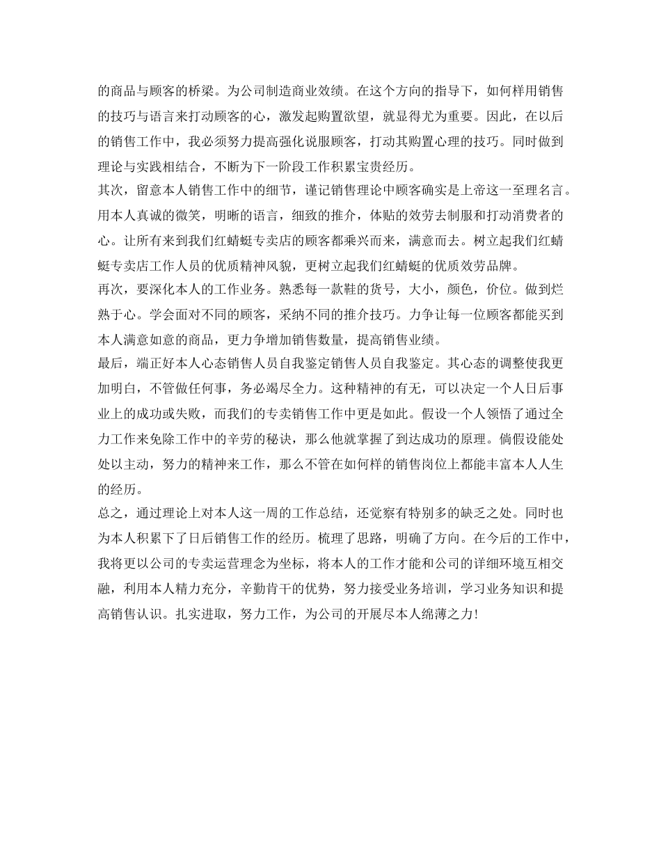 销售业务员自我鉴定参考 _第2页