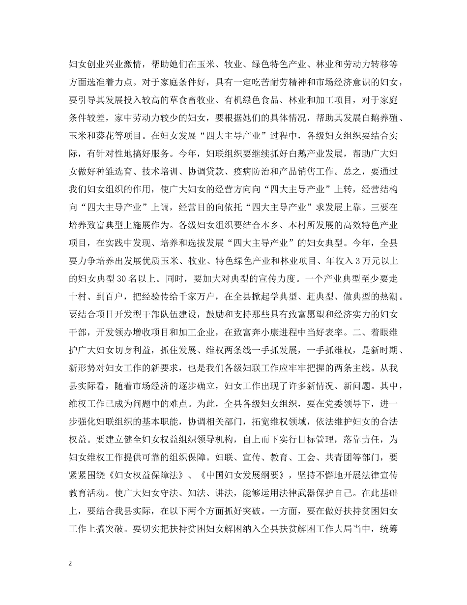 在纪念“三八”国际劳动妇女节95周年大会上的讲话 _第2页