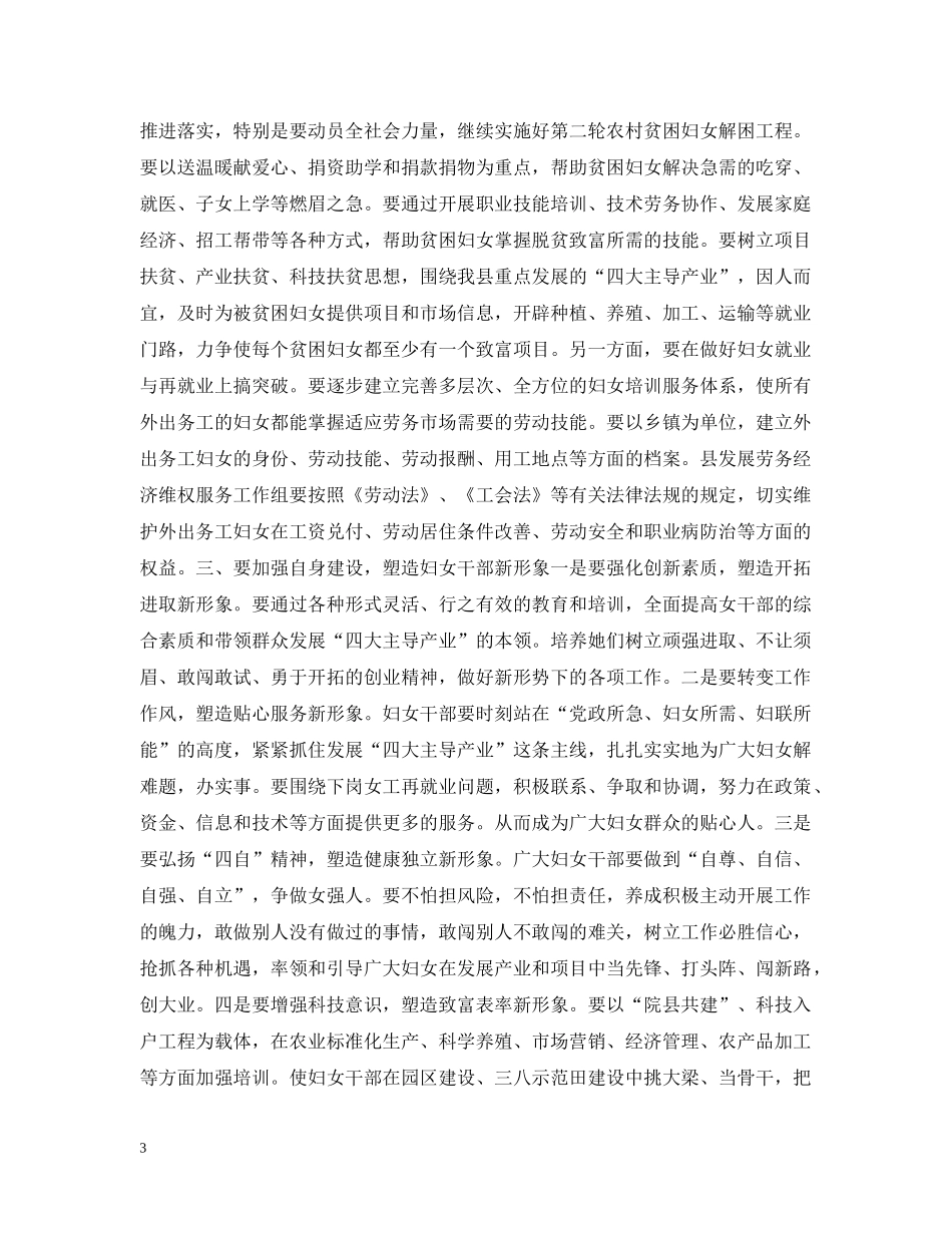 在纪念“三八”国际劳动妇女节95周年大会上的讲话 _第3页