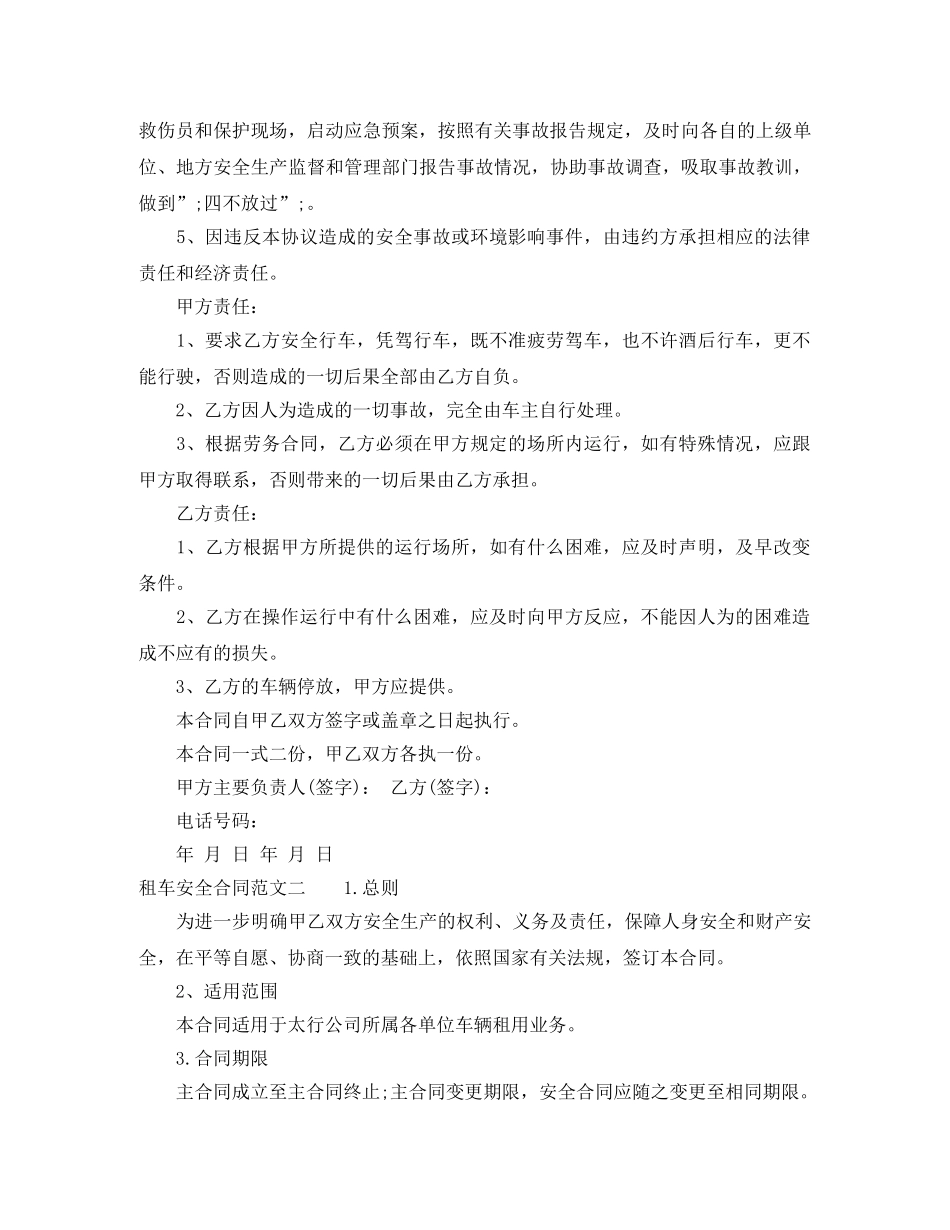 租车安全合同 _第2页