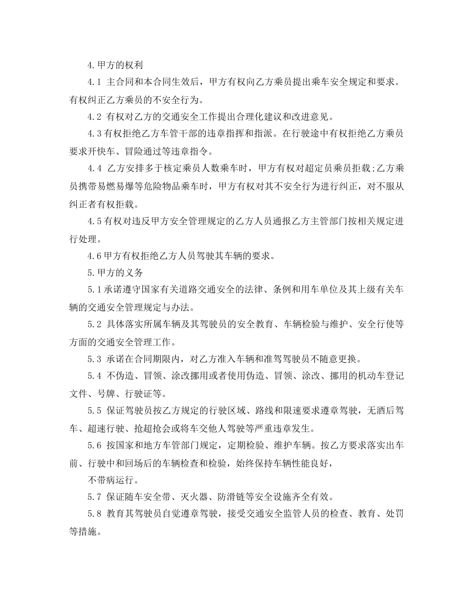 租车安全合同 _第3页