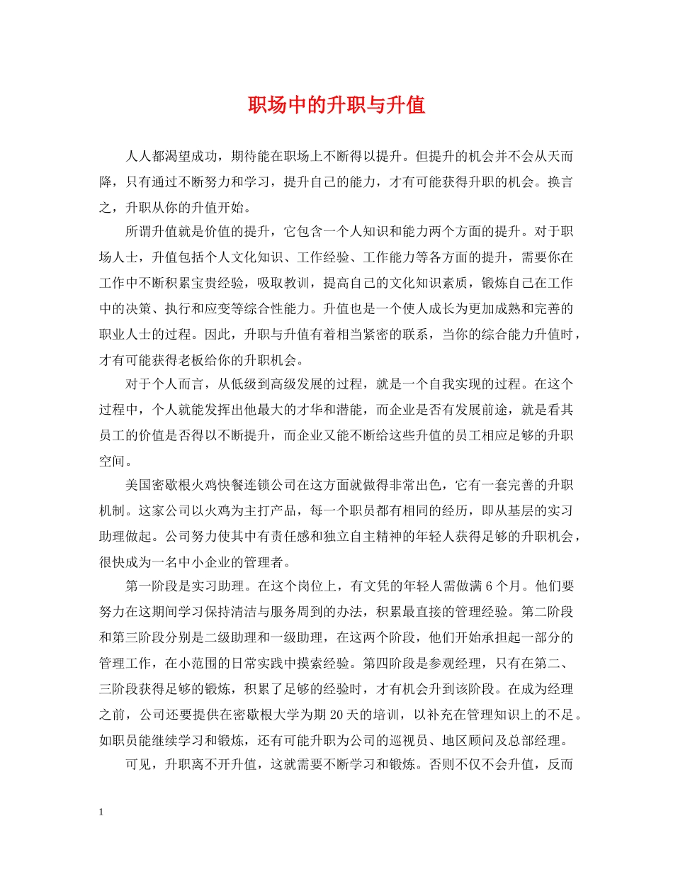 职场中的升职与升值 _第1页