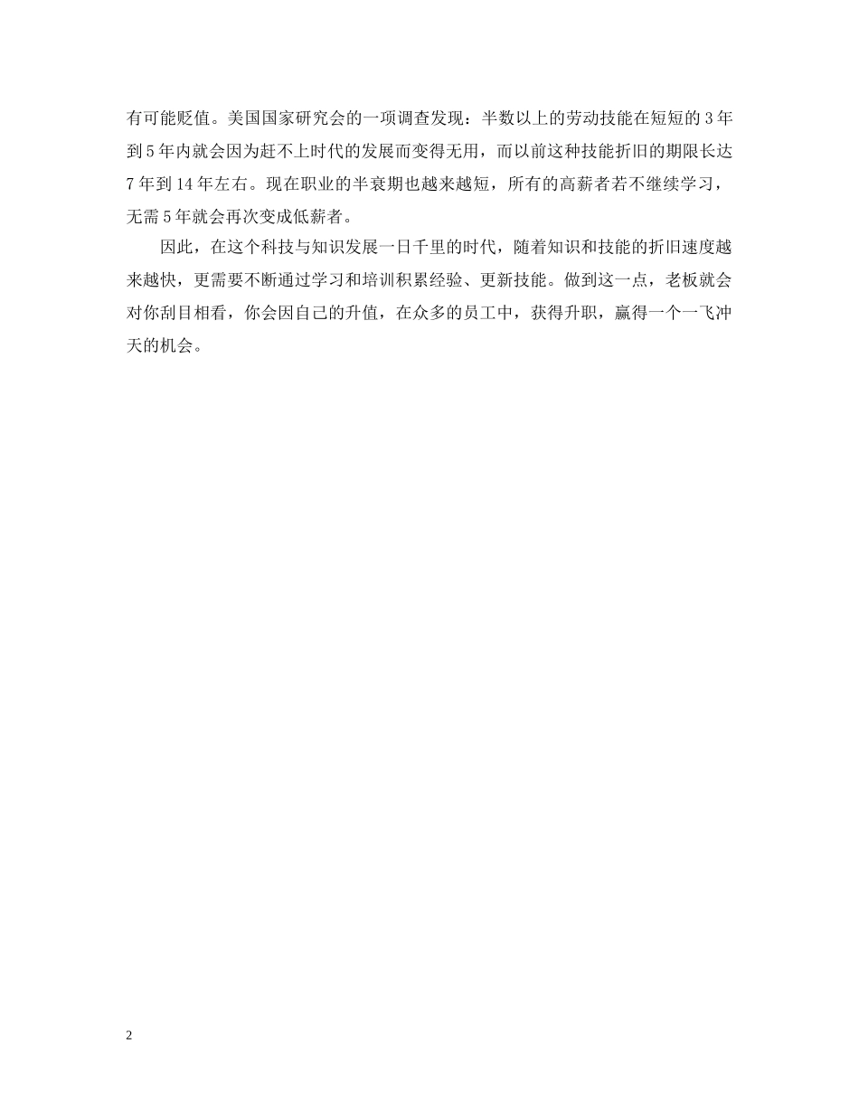 职场中的升职与升值 _第2页