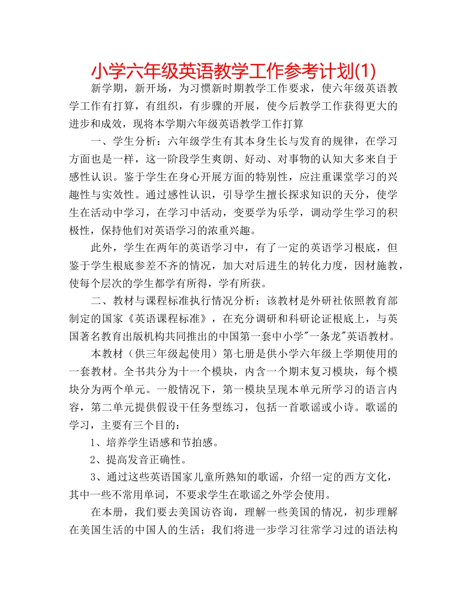 小学六年级英语教学工作参考计划(1) _第1页