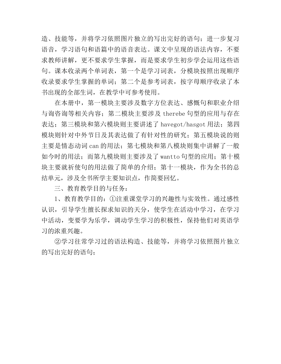 小学六年级英语教学工作参考计划(1) _第2页