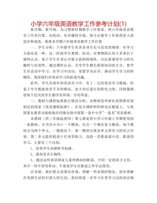 小学六年级英语教学工作参考计划(1) 