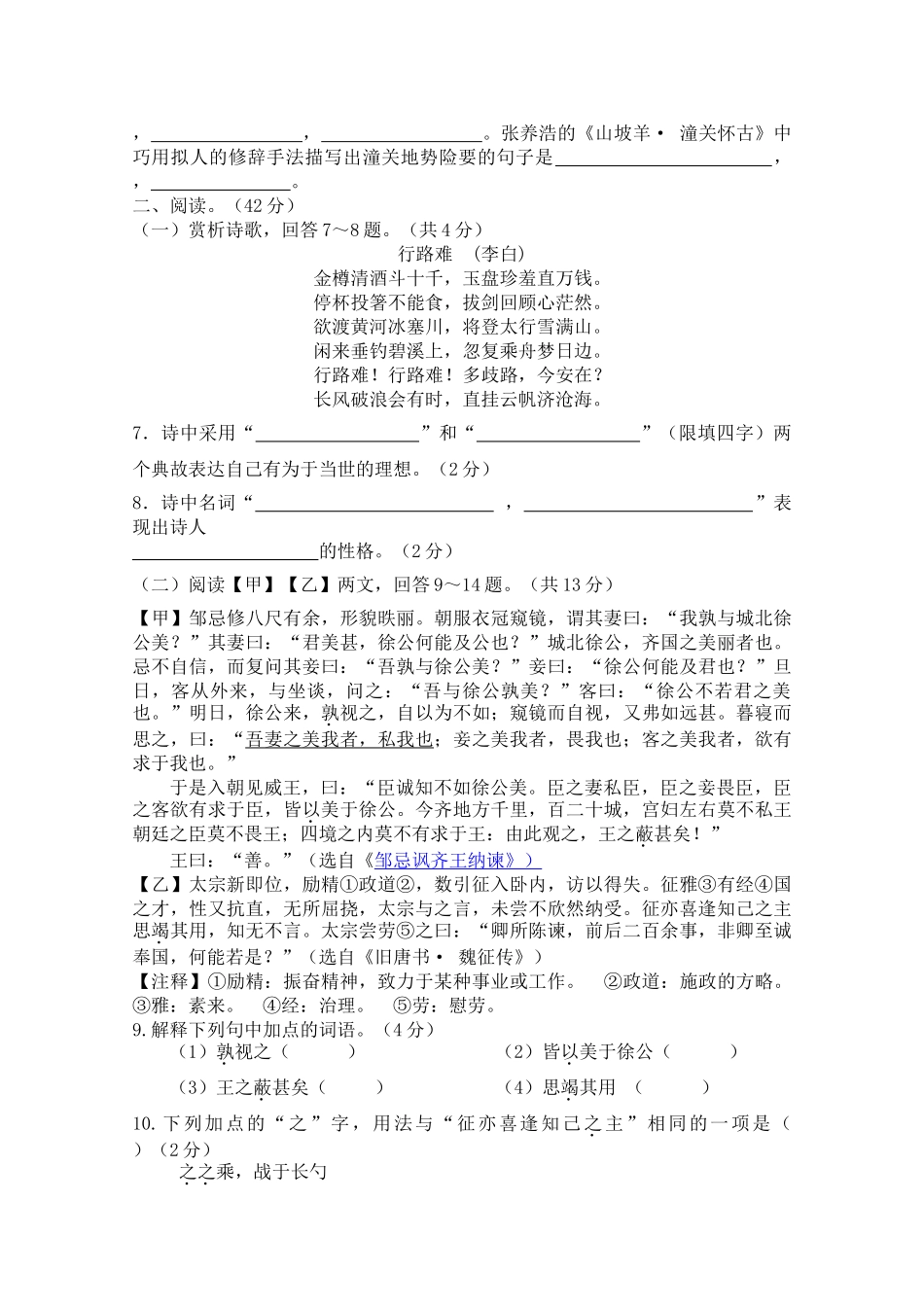 云南省昆明20102011九级语文上学期期中考试_第2页